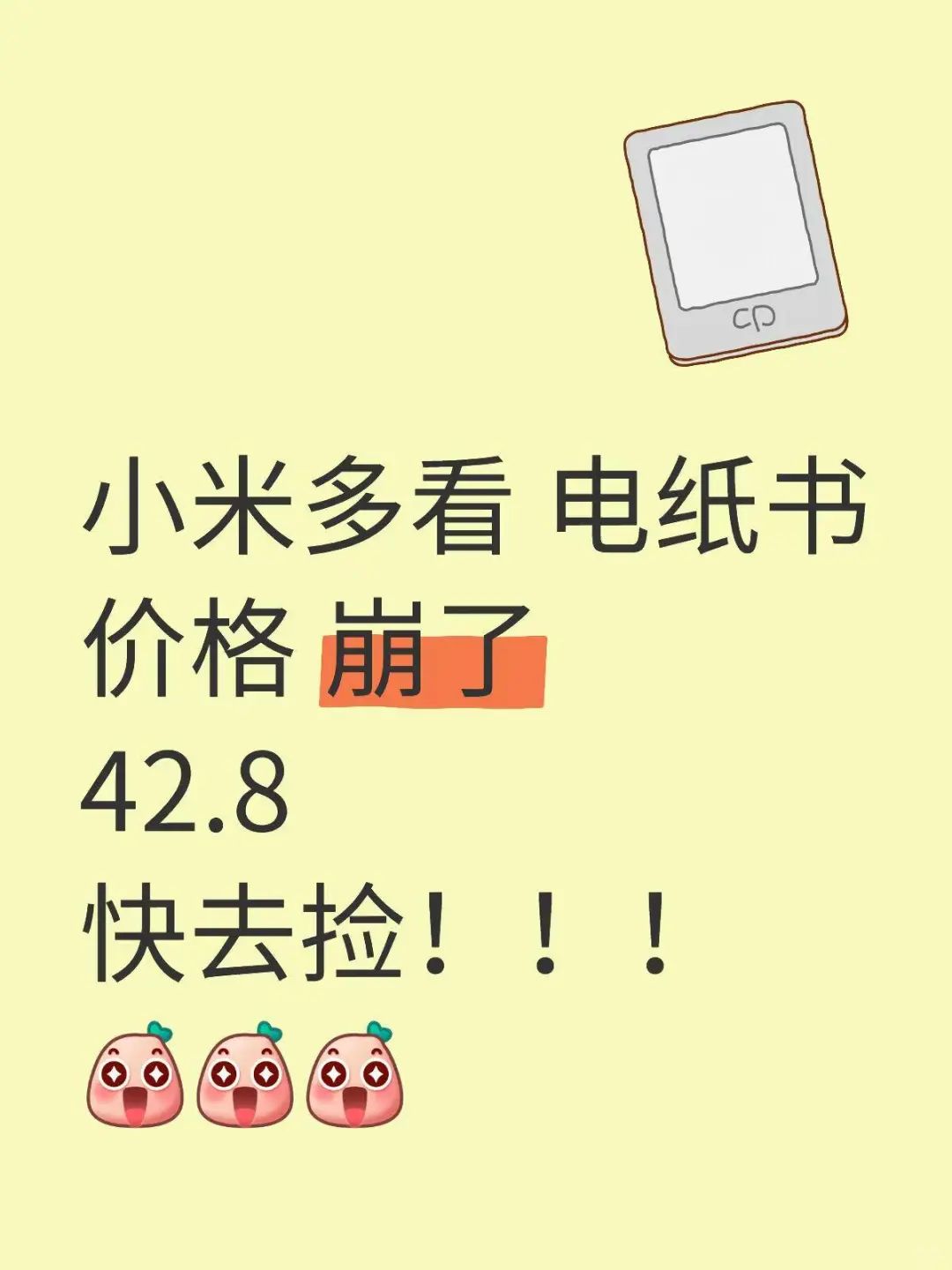 小/米 多看电/纸书！开始啦！42.8改地址！！！