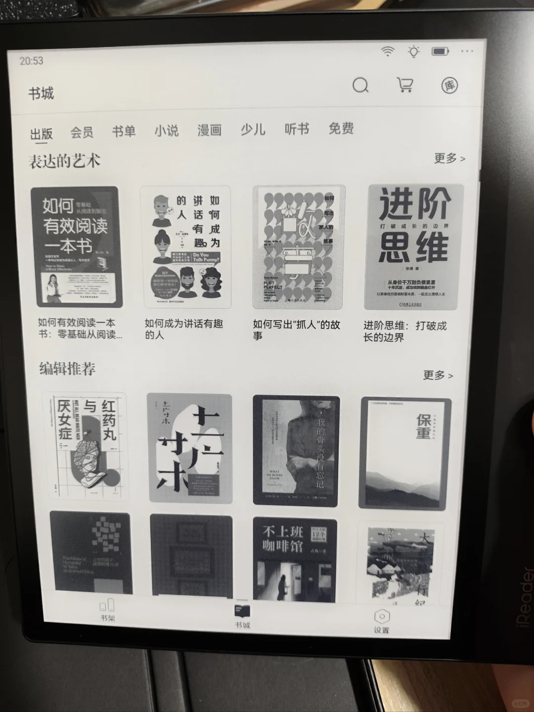 掌阅ocean4plus！！！推荐