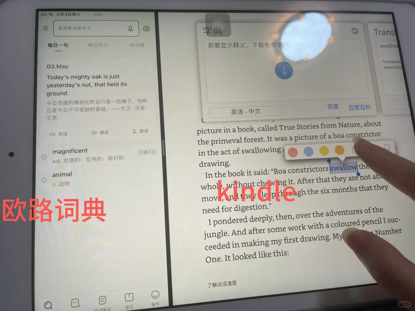 搞一晚上阅读器发现难怪大家喜欢用欧路词典