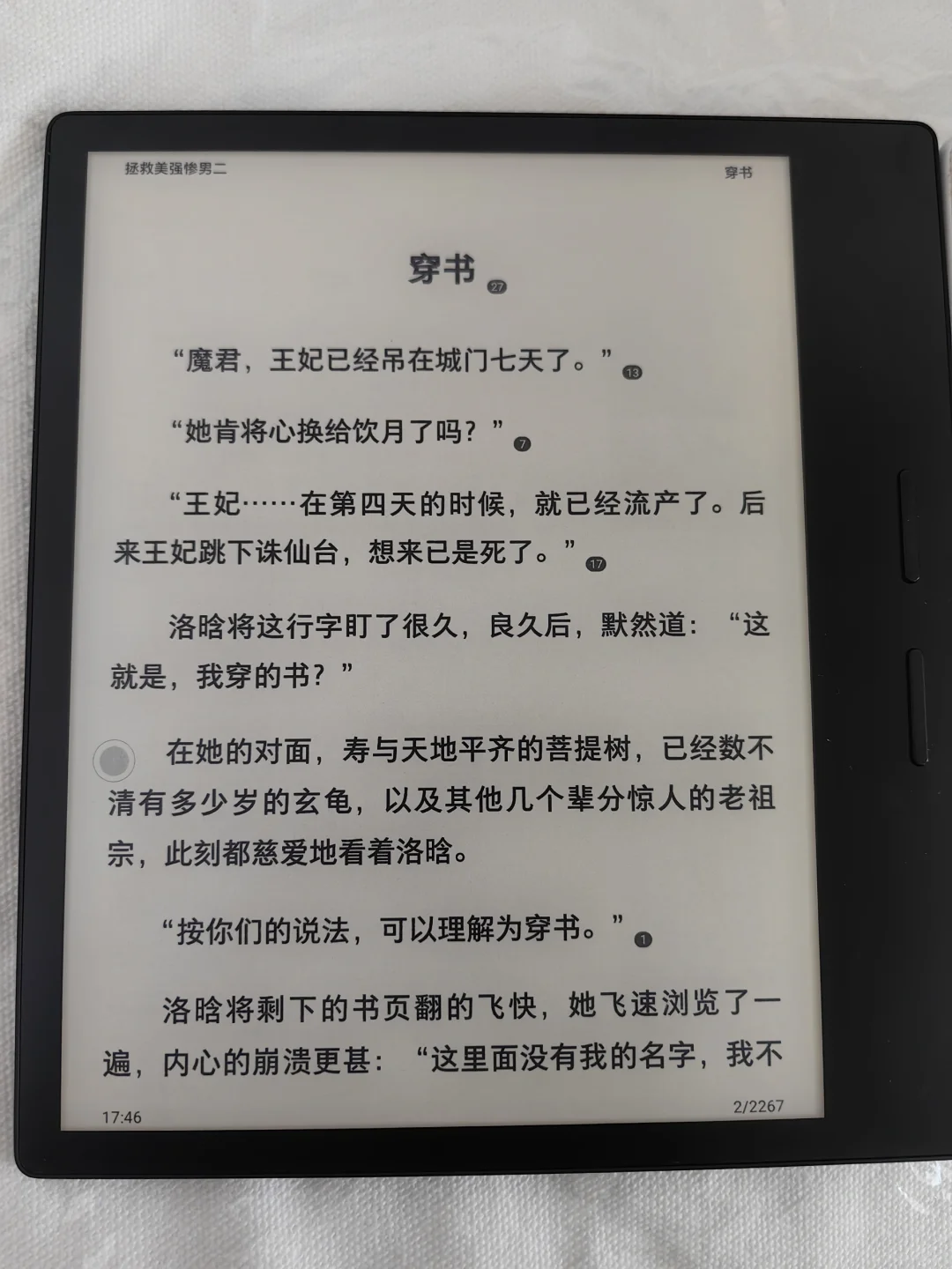 与第三台掌阅电纸书相遇啦