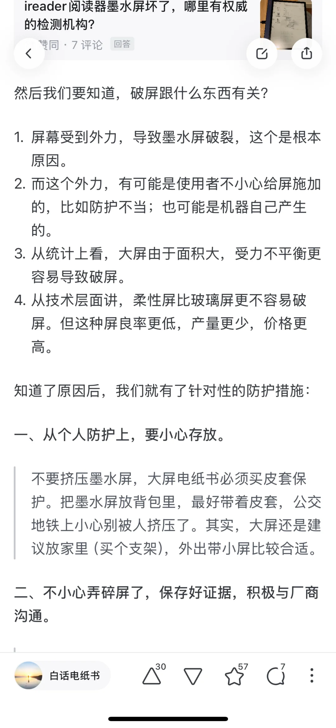 如何防止墨水屏碎屏