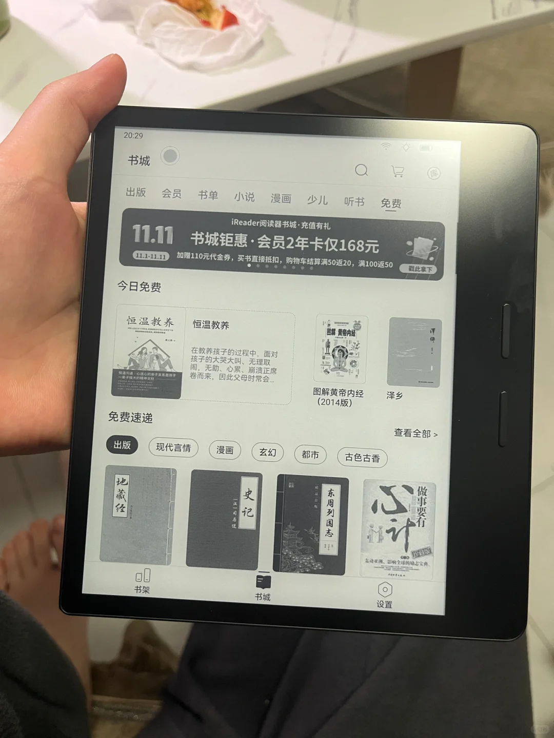 ireader ocean 4 很好用哦！