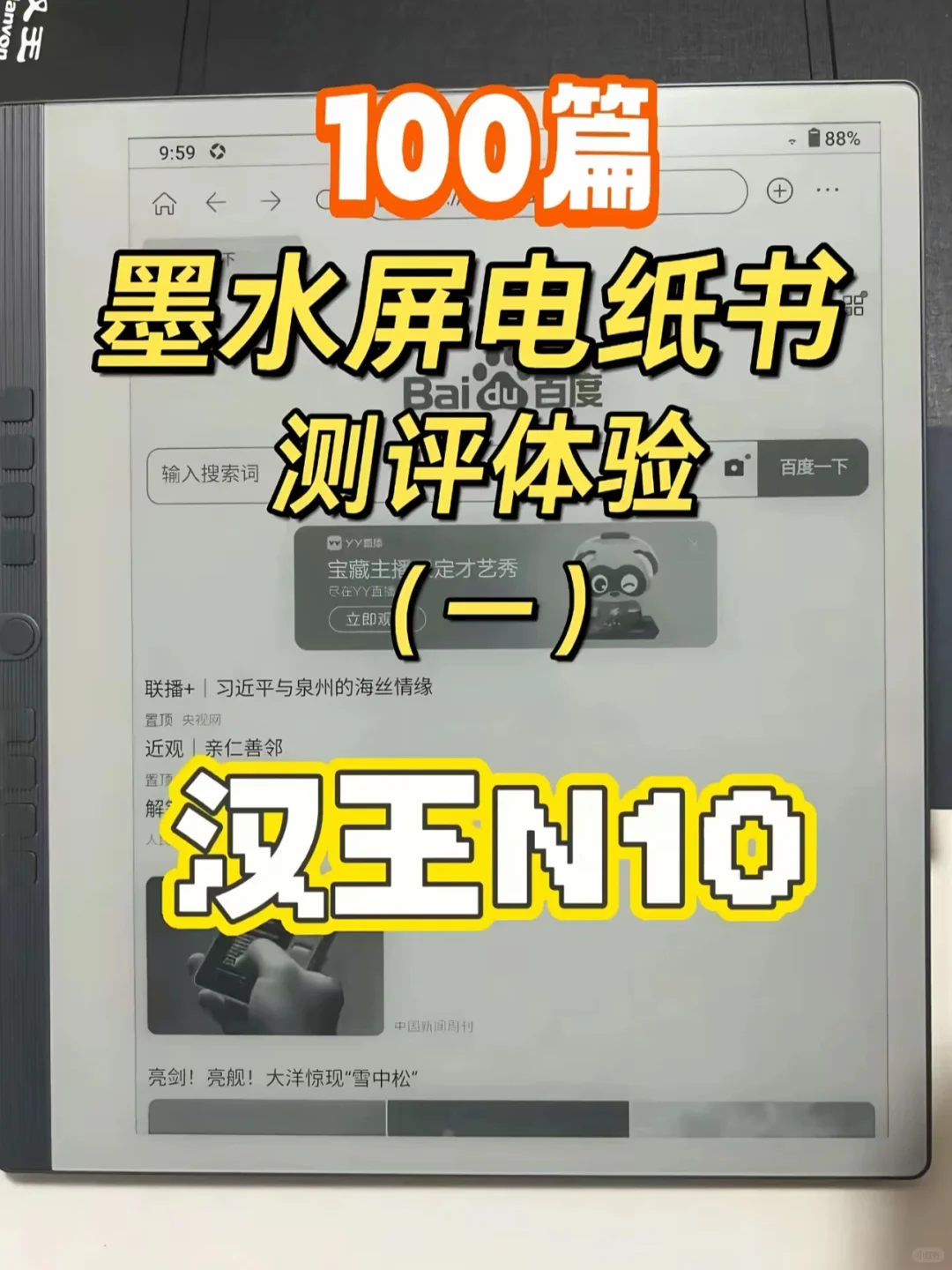 电纸书墨水屏汉王n10：一次新体验