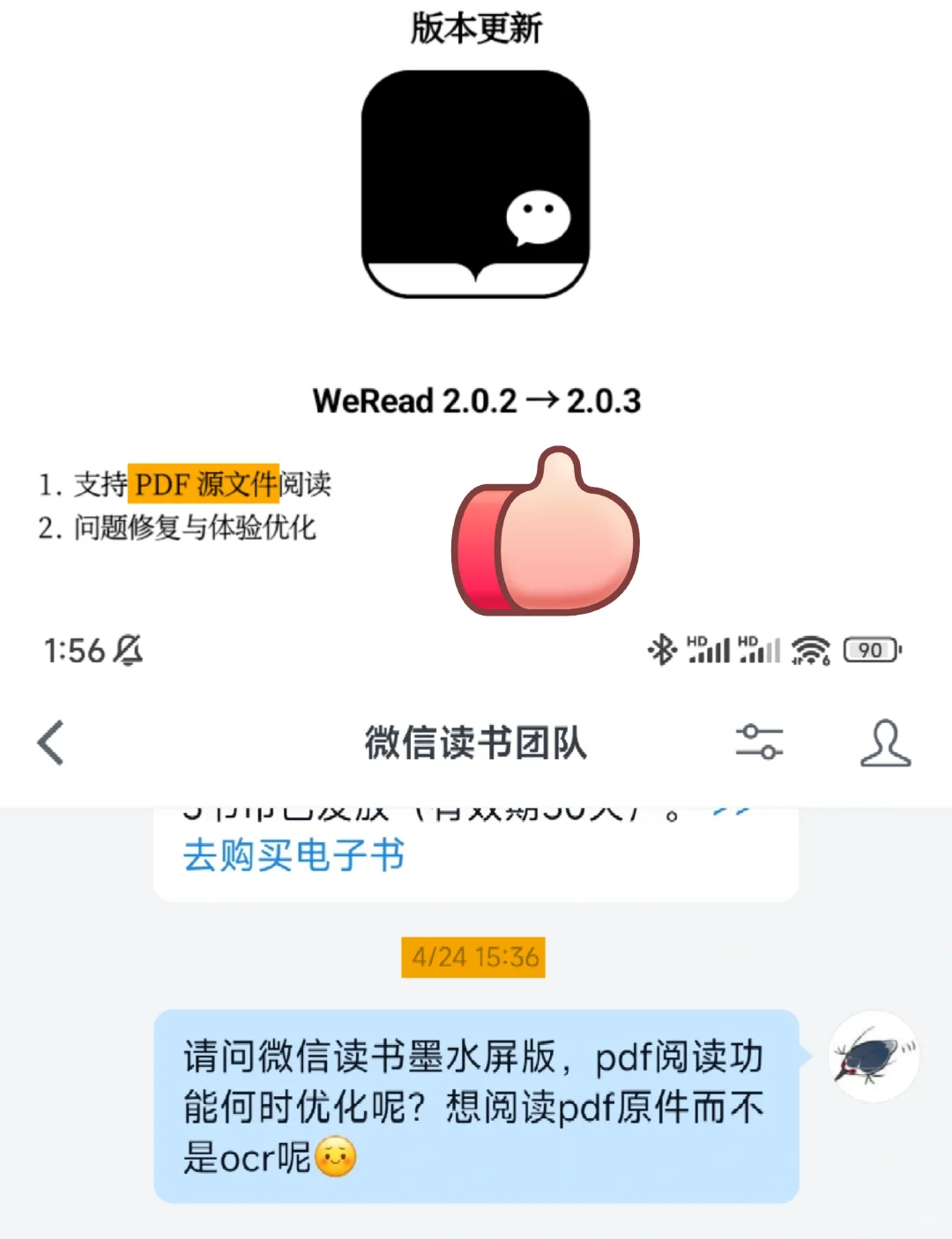 微信读书墨水屏版不语，只是一味地更新