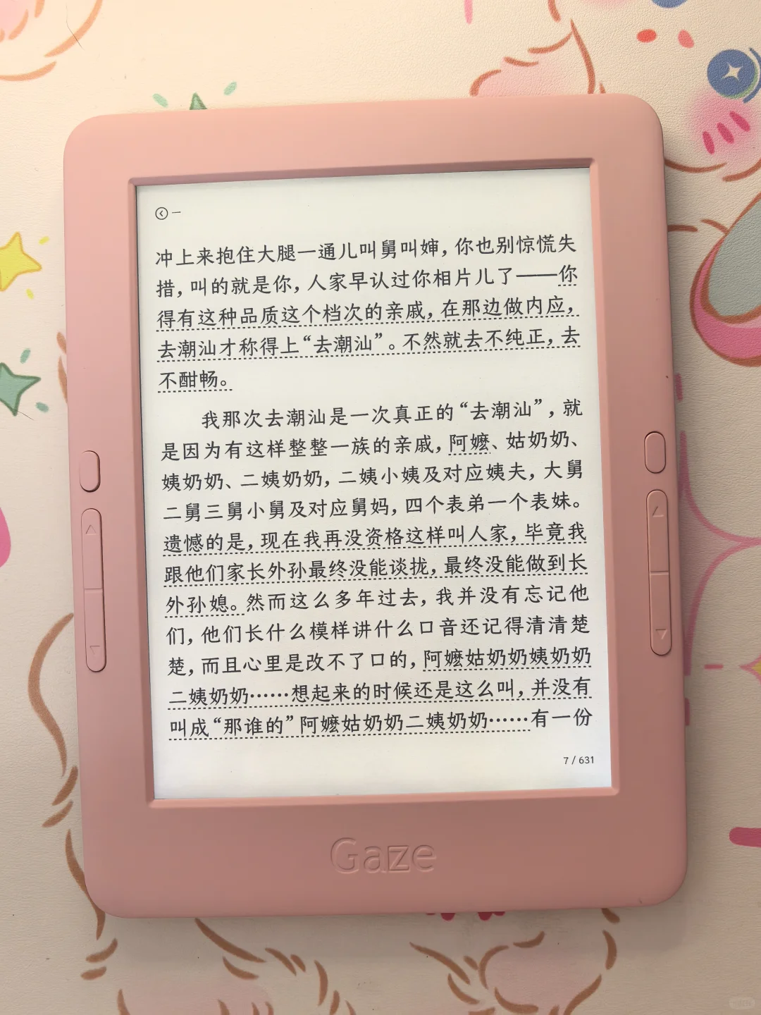粉色阅读器 Hyread