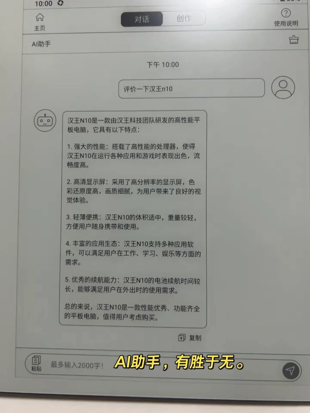 电纸书墨水屏汉王n10：一次新体验