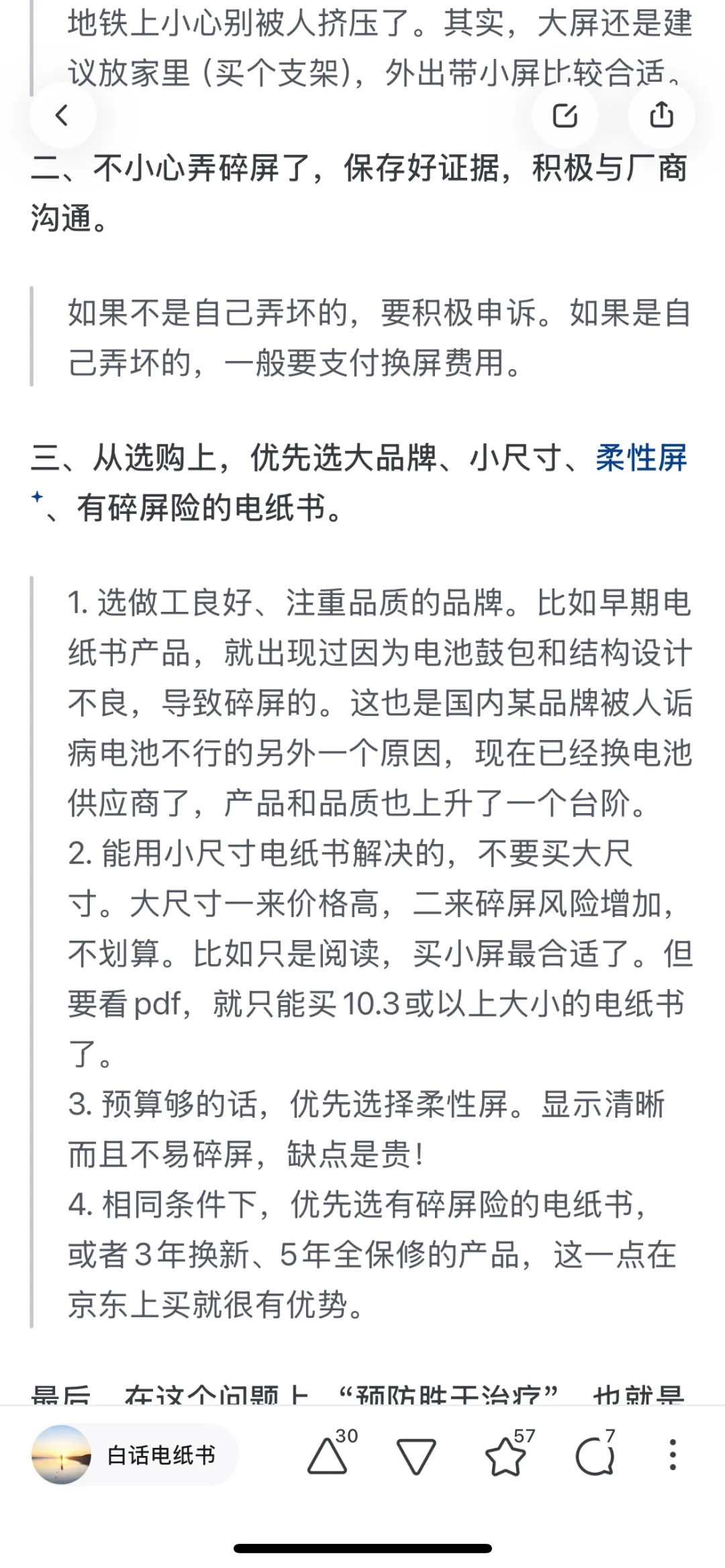 如何防止墨水屏碎屏