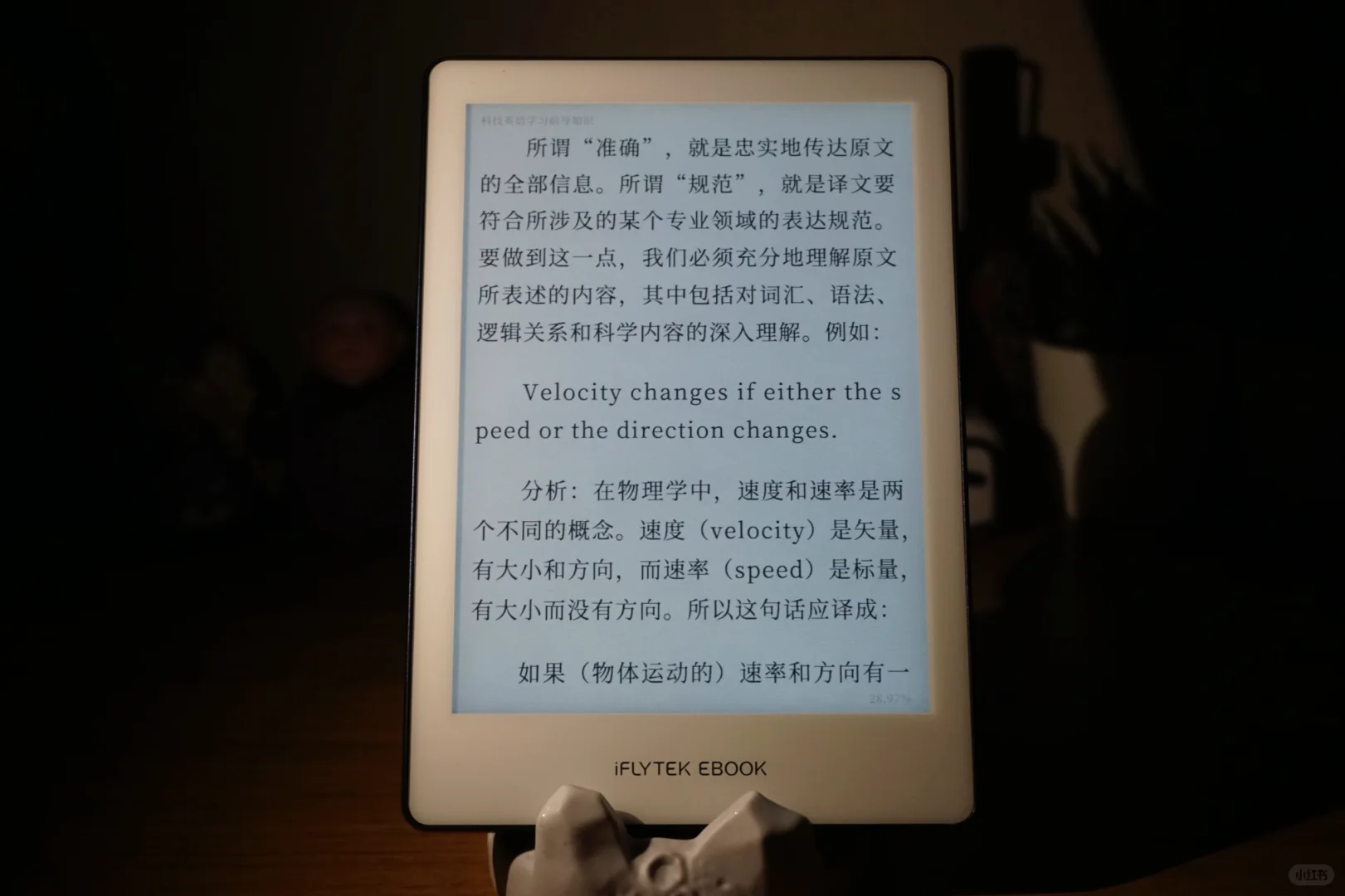 科大讯飞 C1六英寸彩屏阅读器开箱