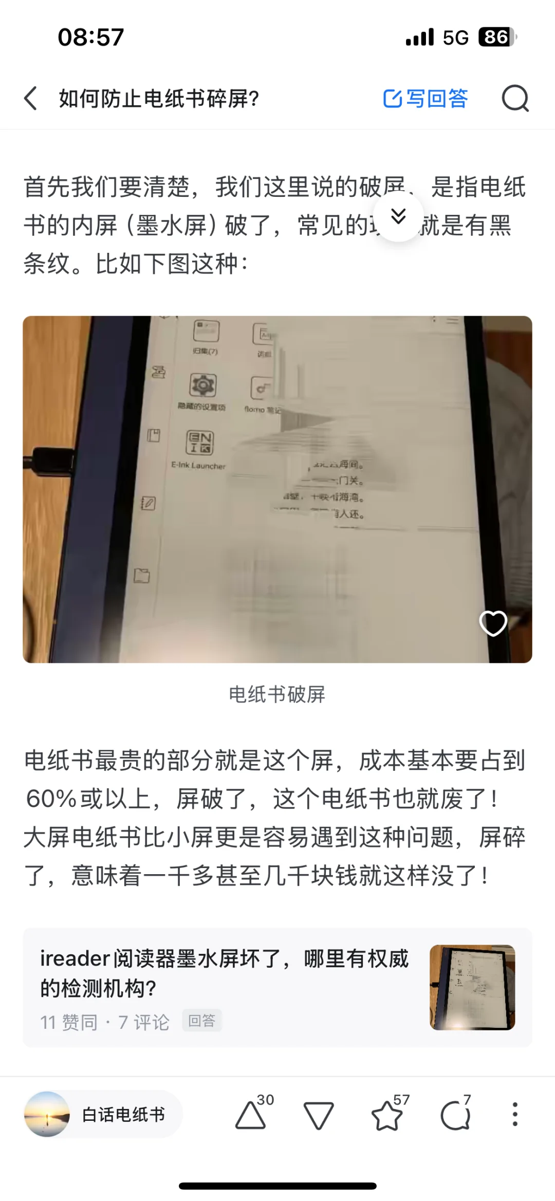 如何防止墨水屏碎屏