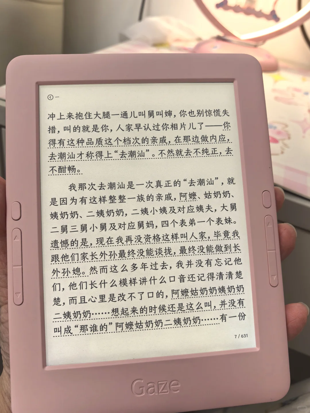 粉色阅读器 Hyread
