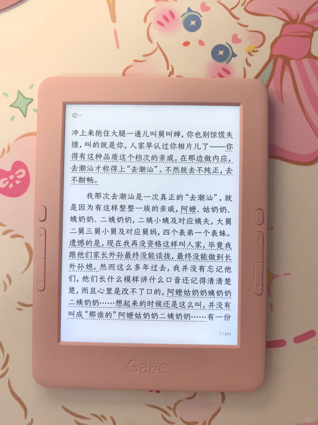 粉色阅读器 Hyread