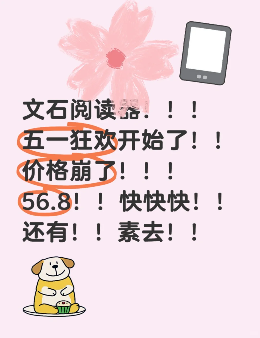 文石阅读器开始啦！！五一狂欢！！！！！