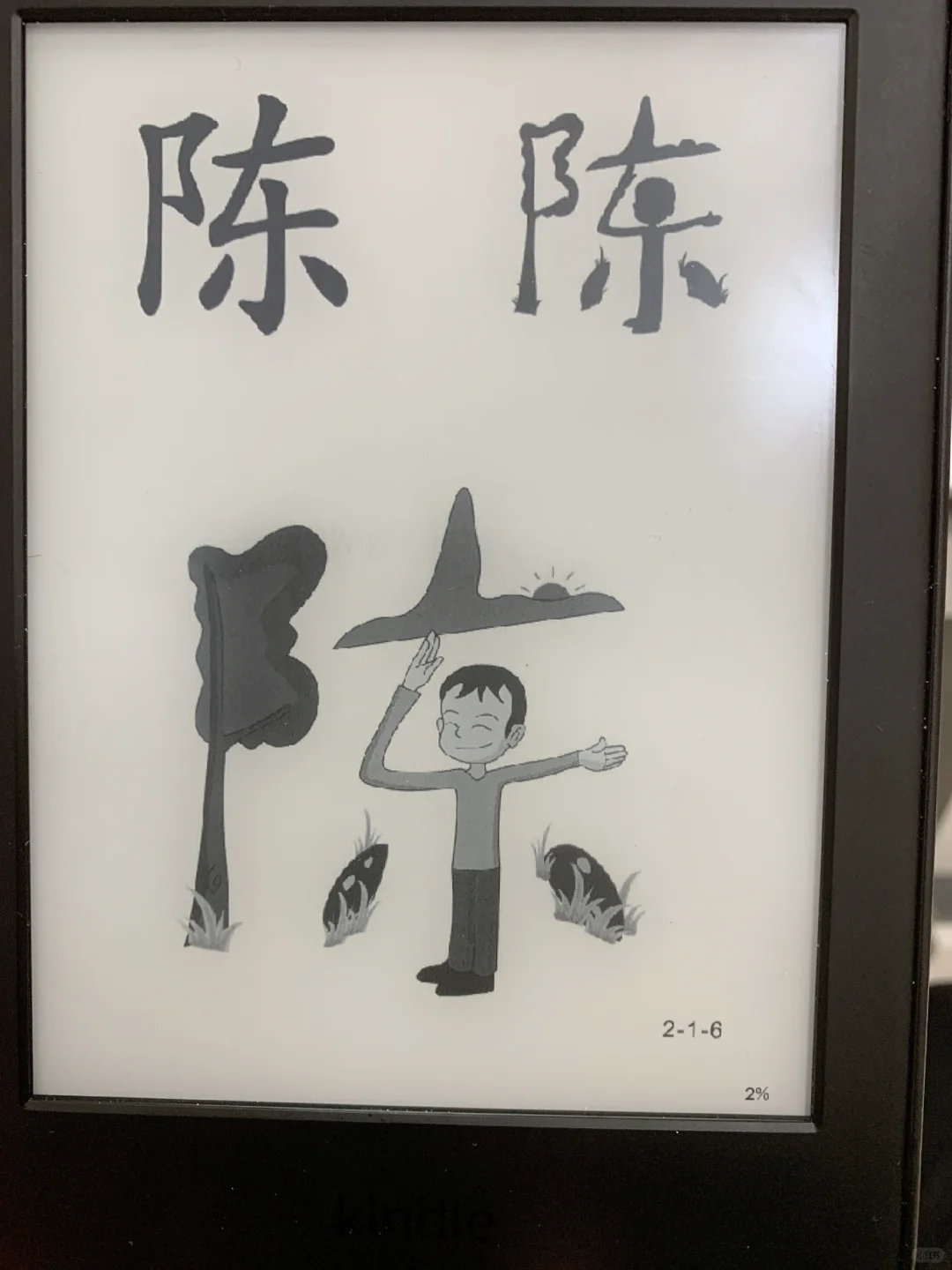 kindle又可以翻出来使用啦