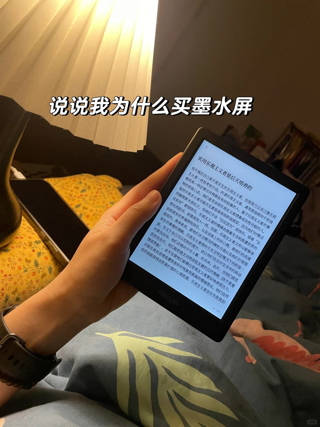 我为啥买墨水屏阅读器