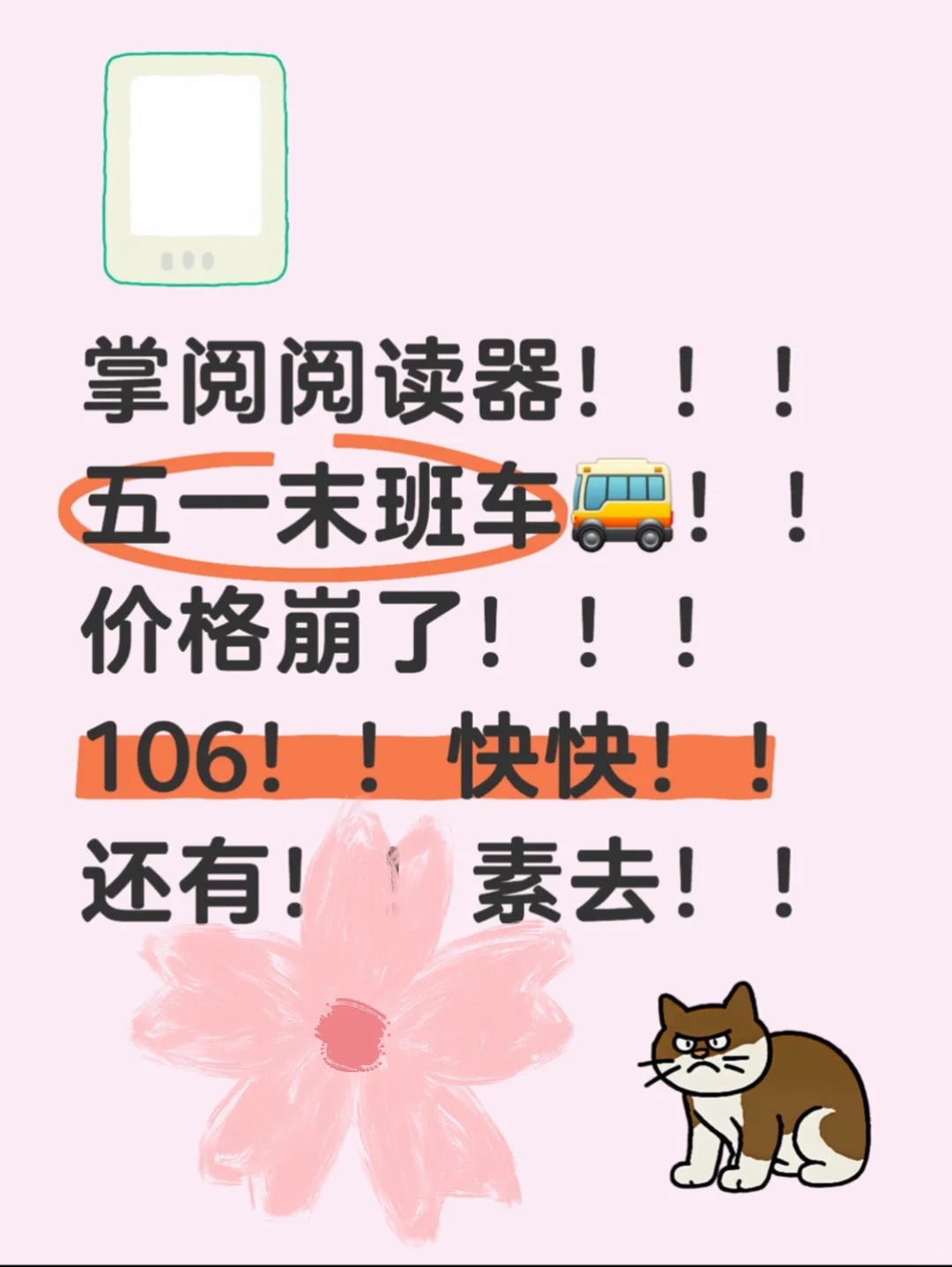 掌阅阅读器五一末班车🚌！！！！