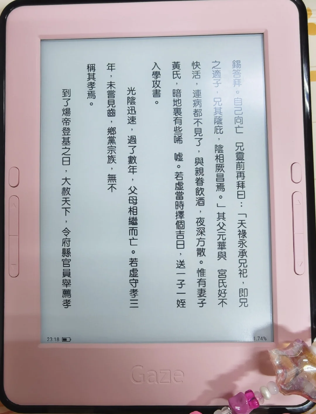 啊啊啊！这个粉色阅读器太貌美啦😭