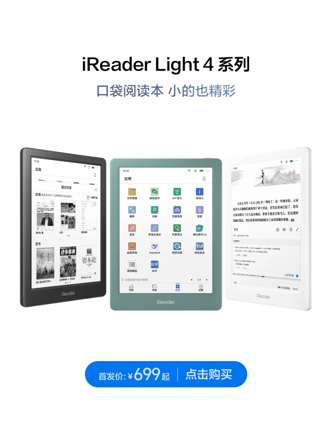 ✨一图带你看懂 | iReader4月新品