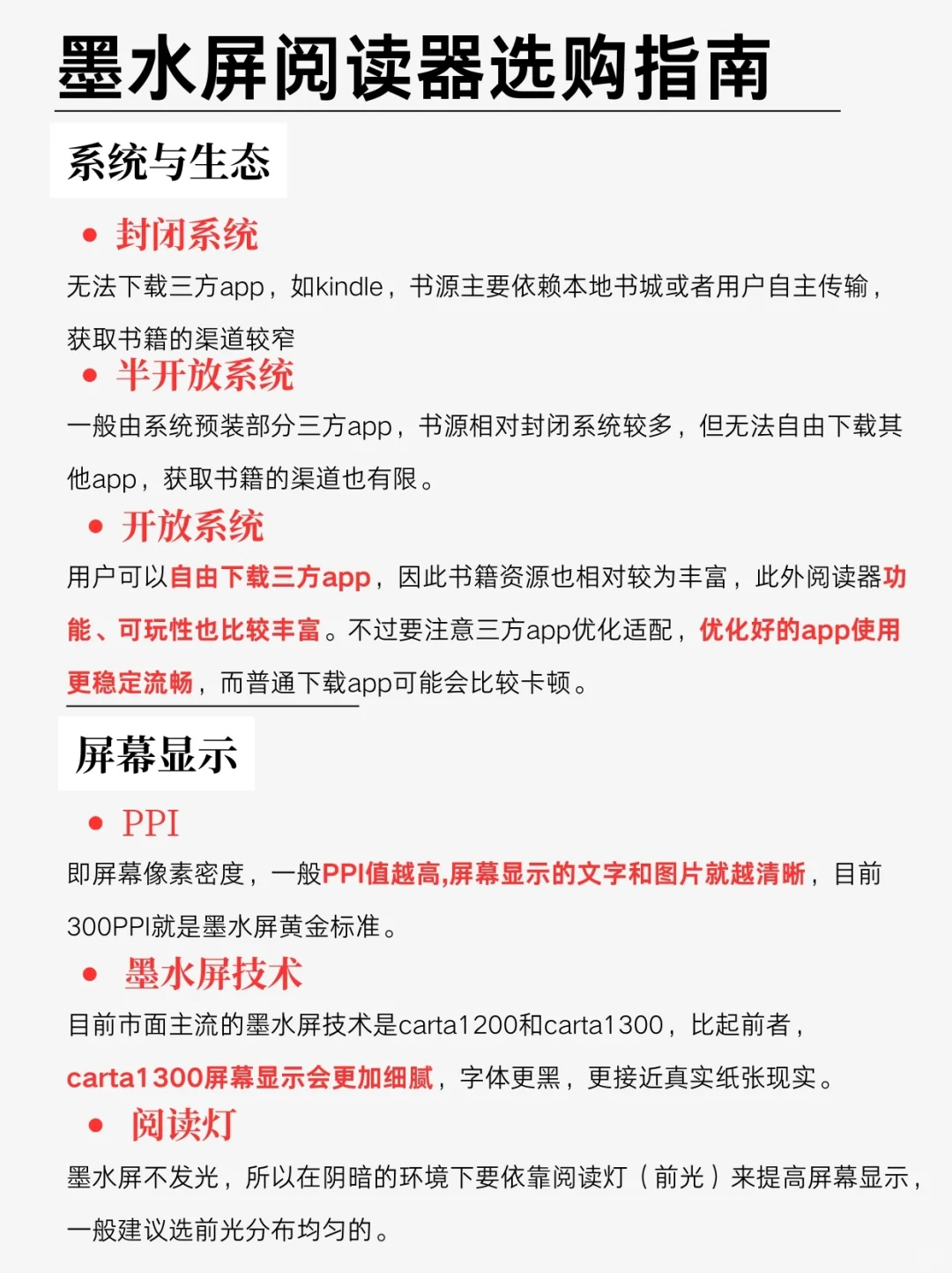 为什么我买阅读器时没刷到这篇