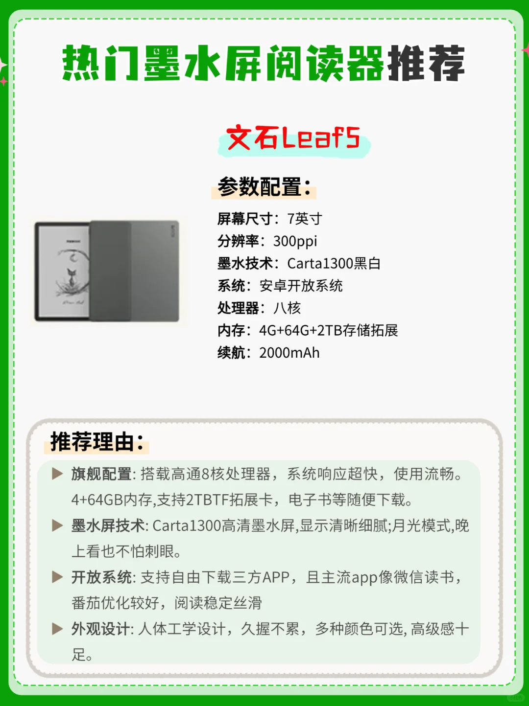 2025年阅读器如何选，看这几点就够了