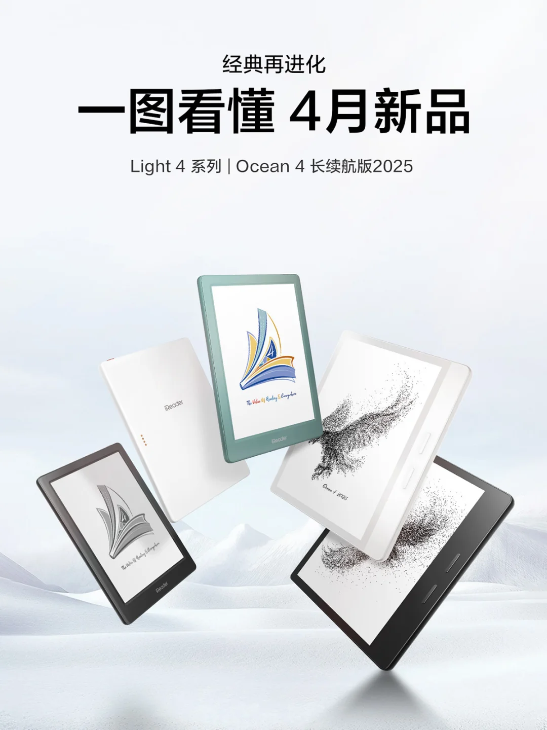 ✨一图带你看懂 | iReader4月新品
