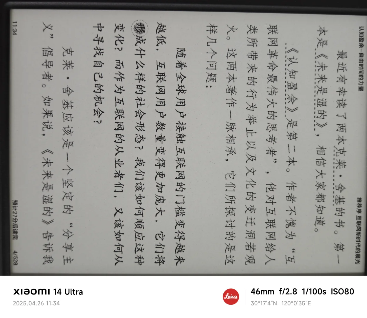掌阅light4c与掌阅light4turble
