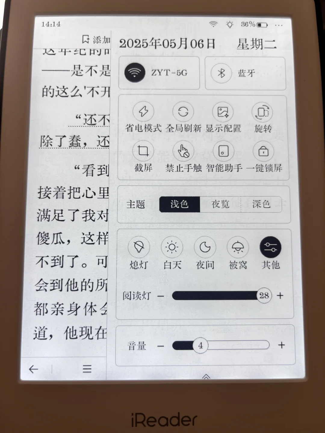 掌阅light2使用感受