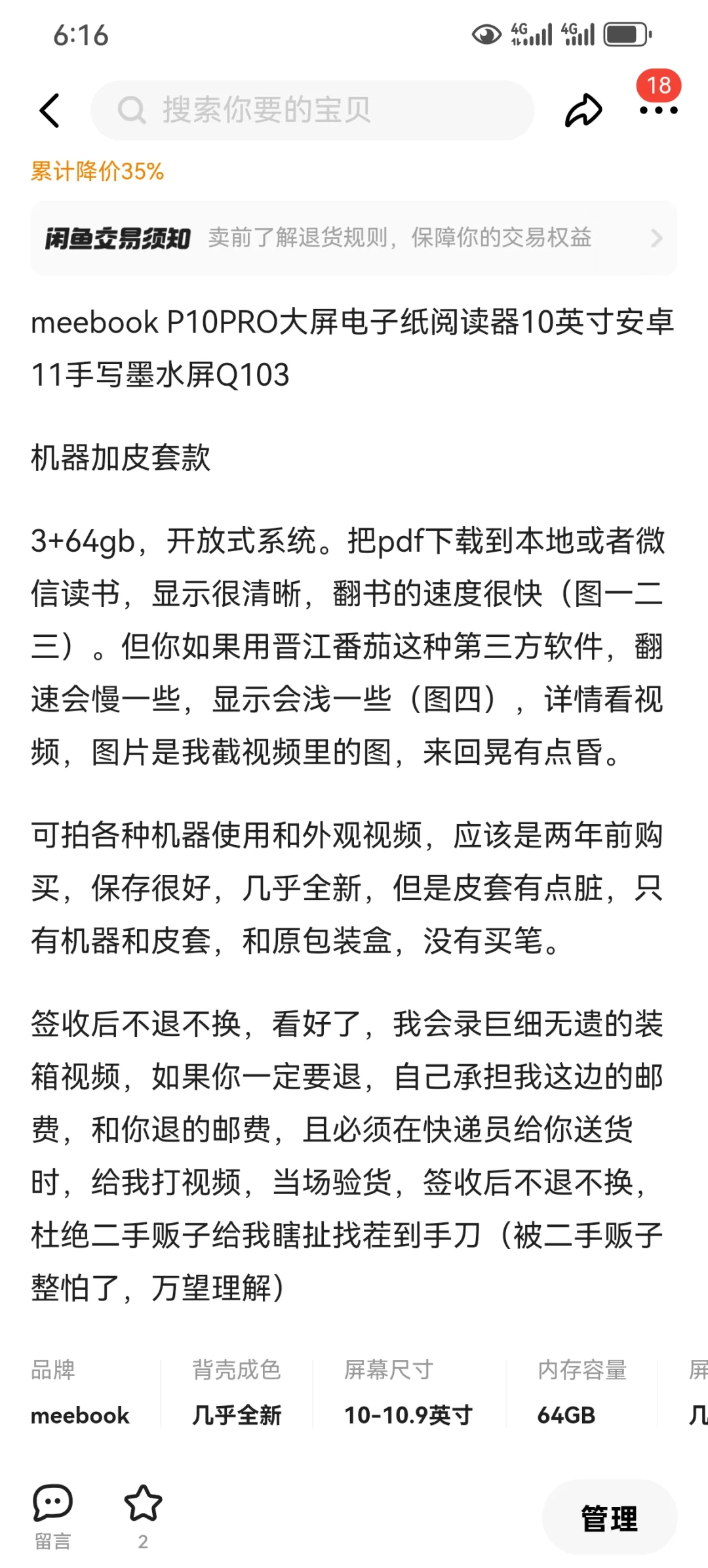 ÷墨水屏阅读器meebookp10pro