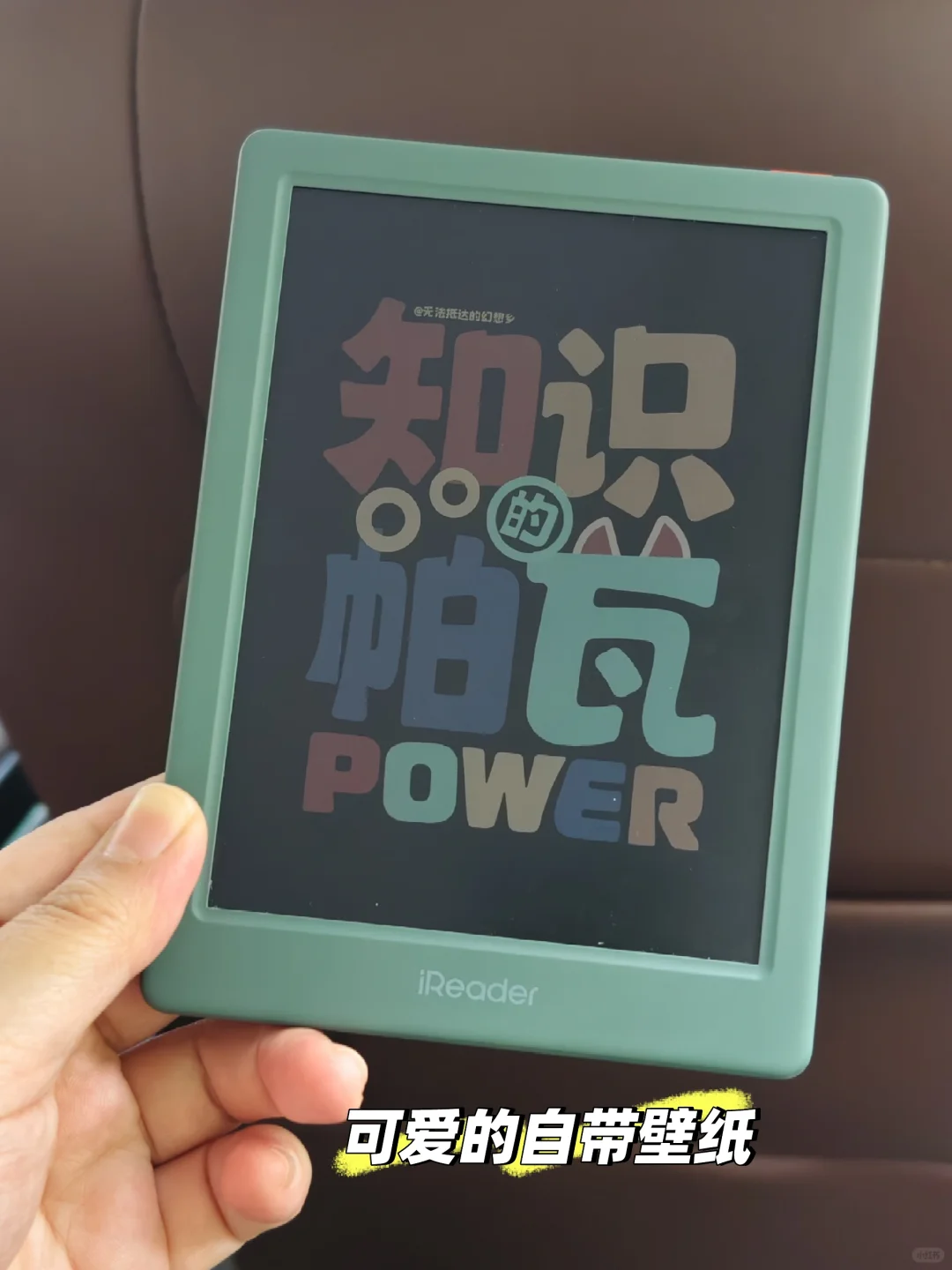 主角来自掌阅彩屏
