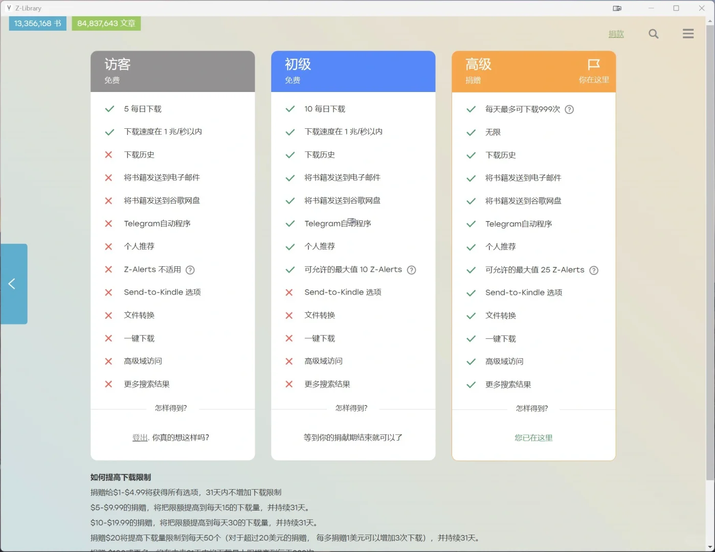 Z-Library桌面版赠送高级账户（阉割版）