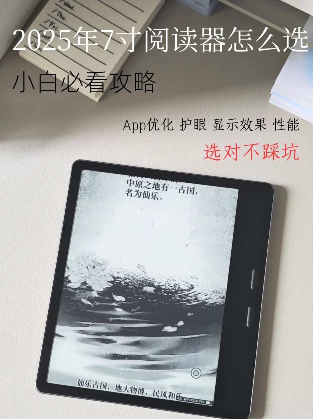 为什么我买阅读器时没刷到这篇