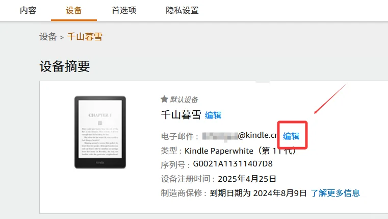 新手向！新买Kindle设置