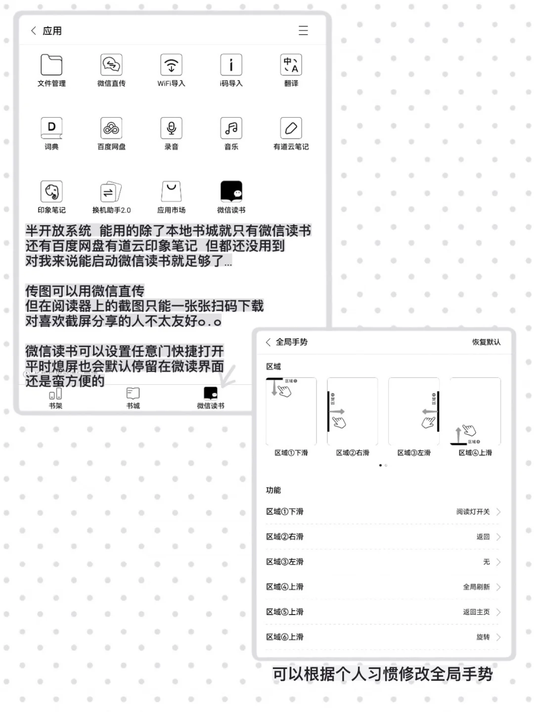 电纸书购物分享｜微信读书启动