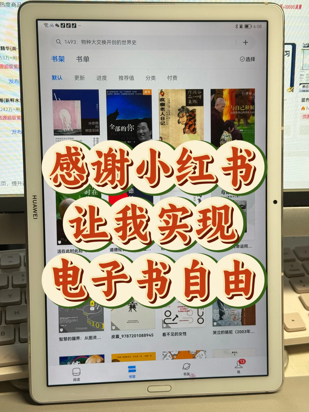 感谢🙏小红书，让我实现读书自由