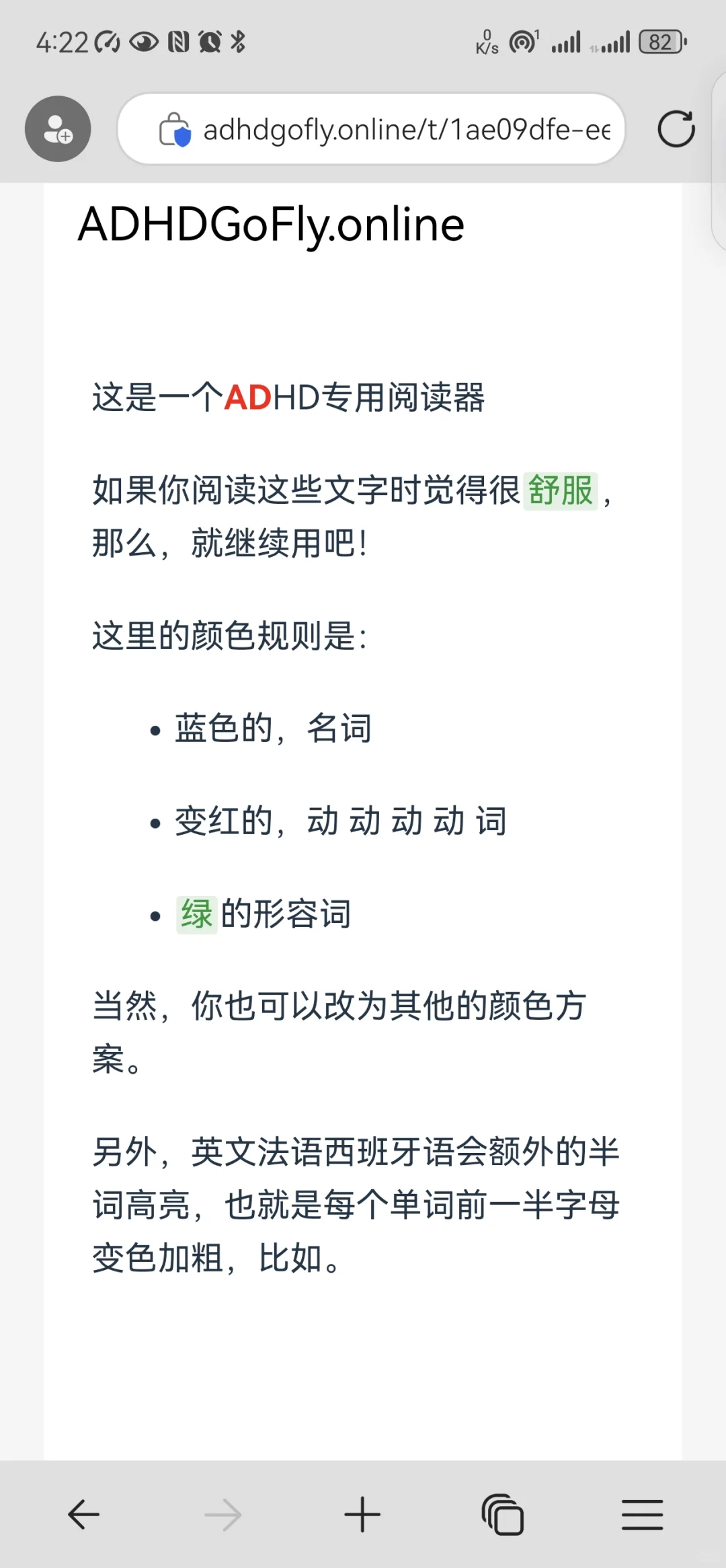 我发现了一个ADHD专用阅读器