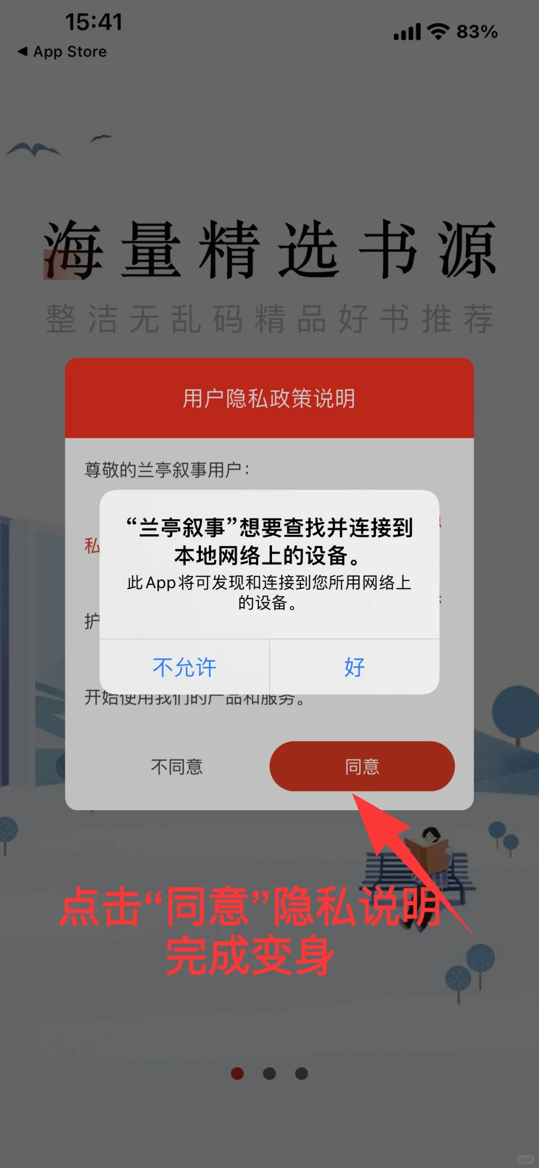 iOS追书神器 小说阅读器 伪装上架