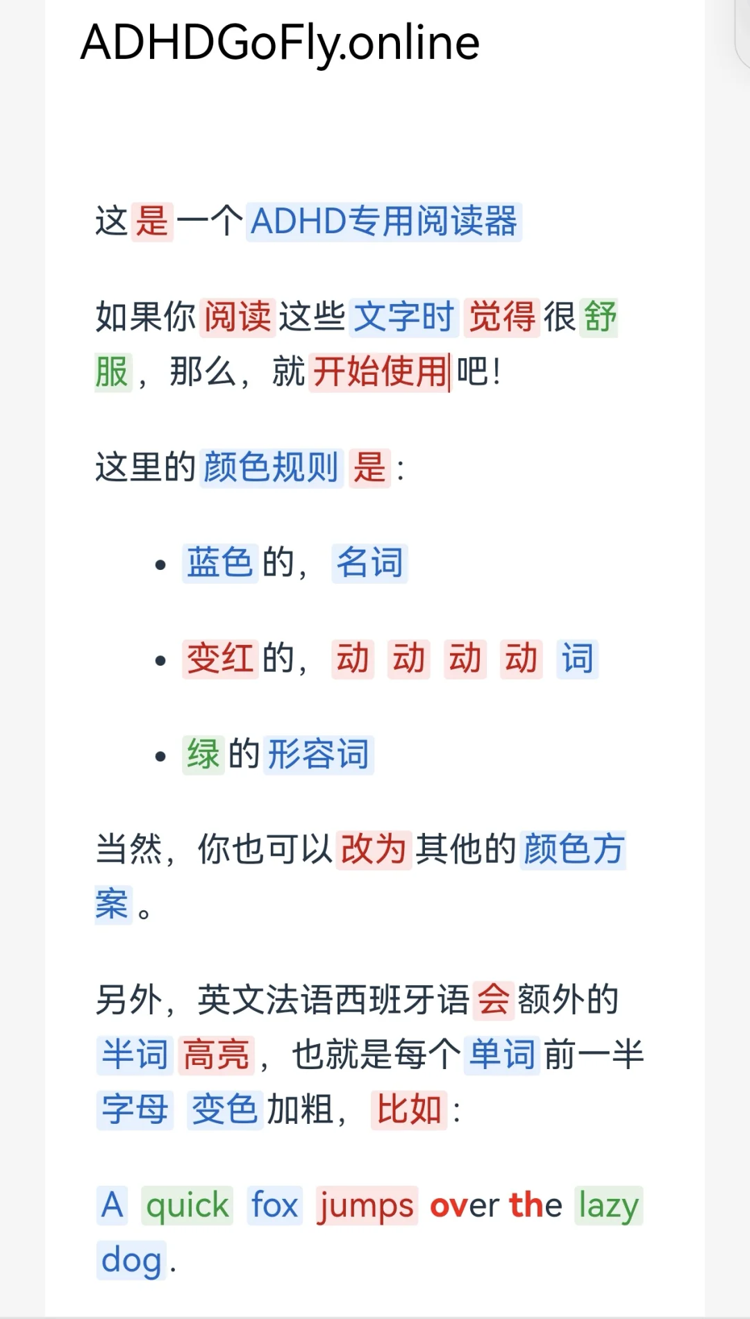 我发现了一个ADHD专用阅读器