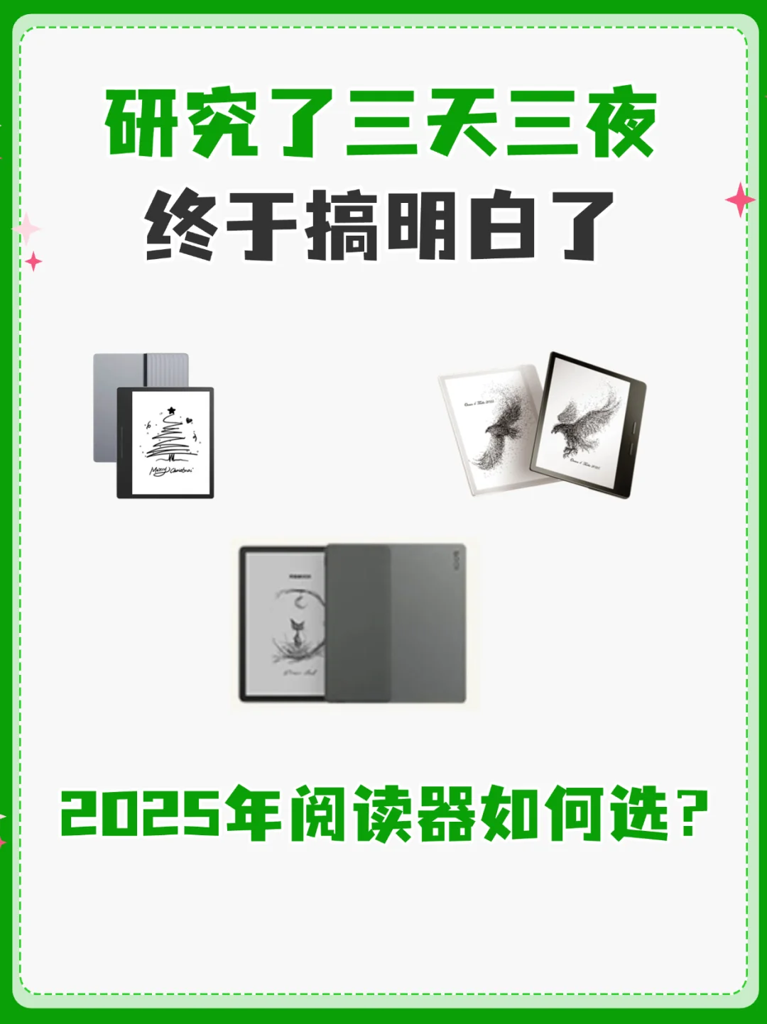 2025年阅读器如何选，看这几点就够了