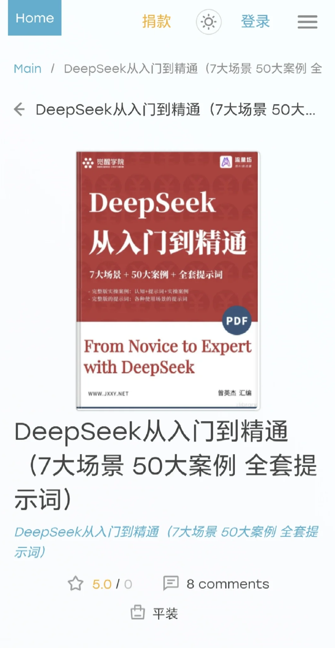 zlibrary，DeepSeek入门不难！