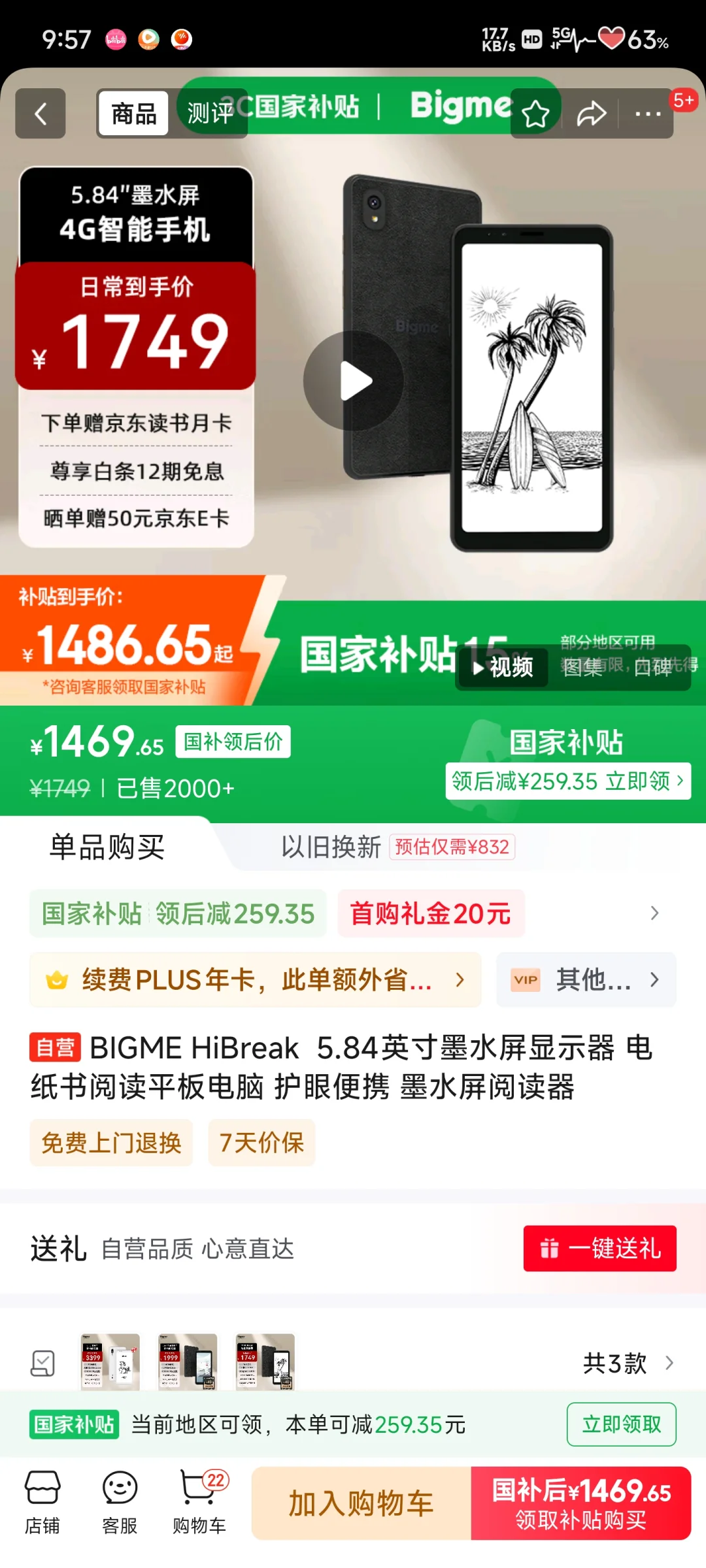 墨水屏选择困难，护眼阅读器，手机大小的