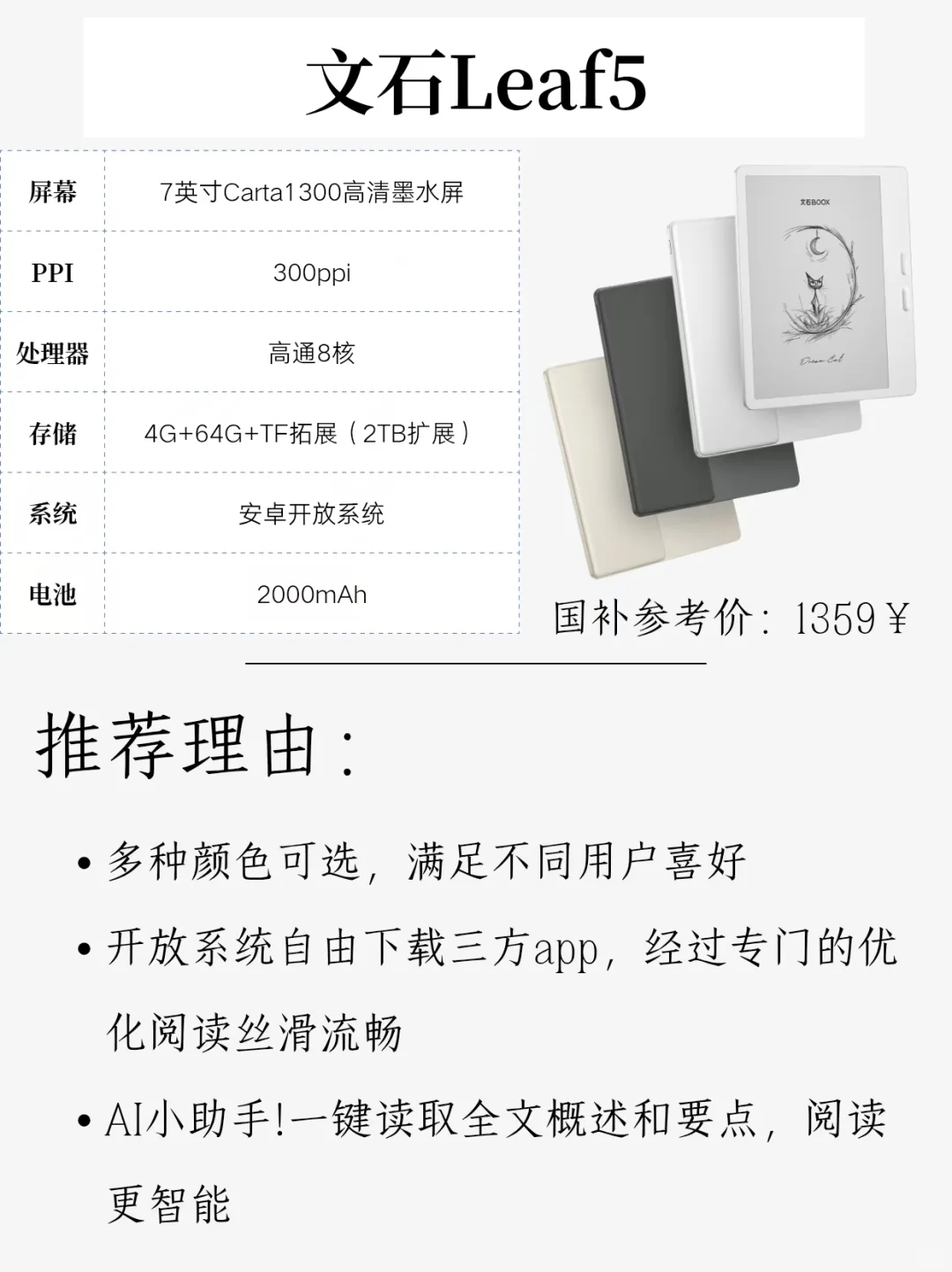 为什么我买阅读器时没刷到这篇