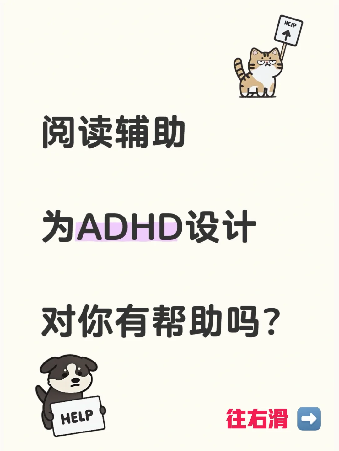 我发现了一个ADHD专用阅读器