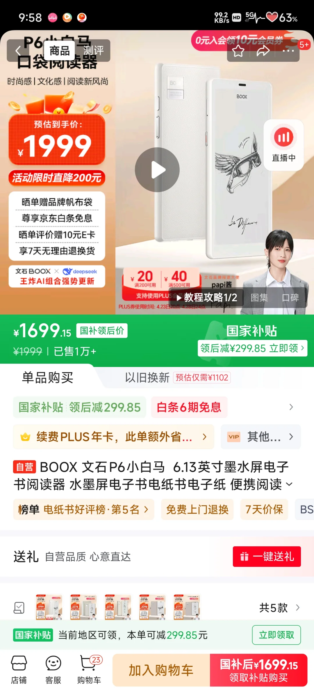 墨水屏选择困难，护眼阅读器，手机大小的