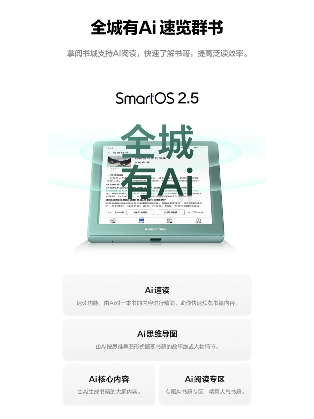 ✨一图带你看懂 | iReader4月新品