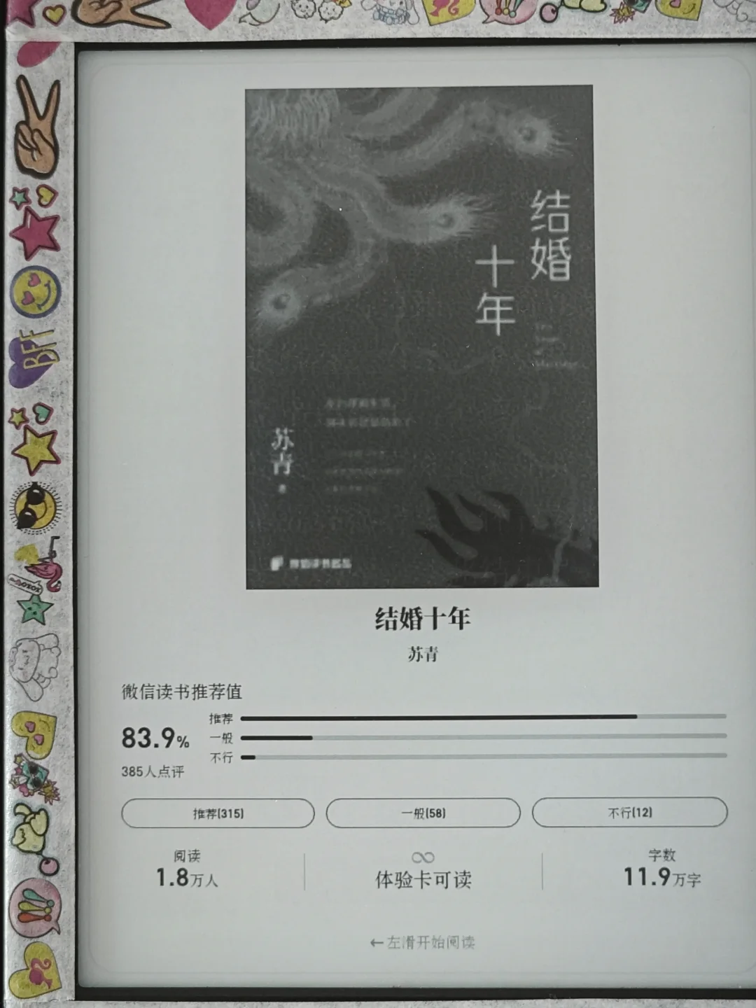 是什么在刺痛我审视婚姻的真相
