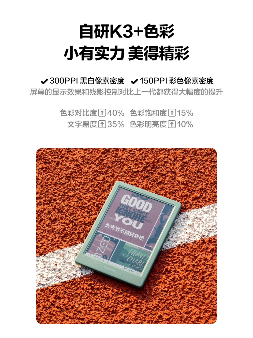 ✨一图带你看懂 | iReader4月新品