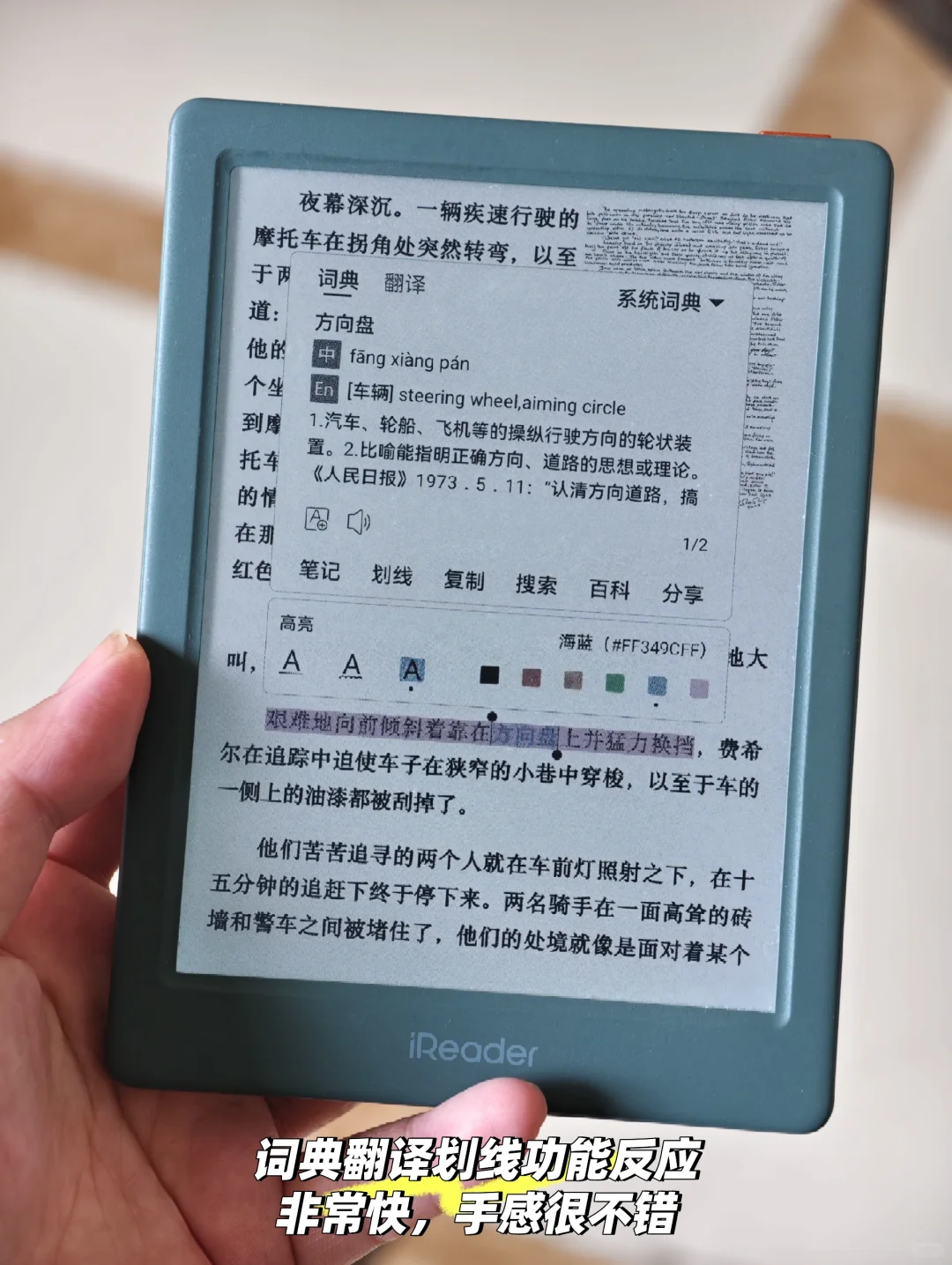 主角来自掌阅彩屏