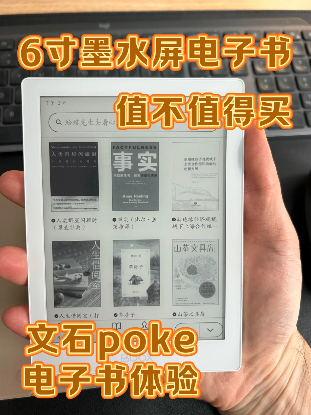 小屏电子书阅读器！文石poke5s一年使用体验