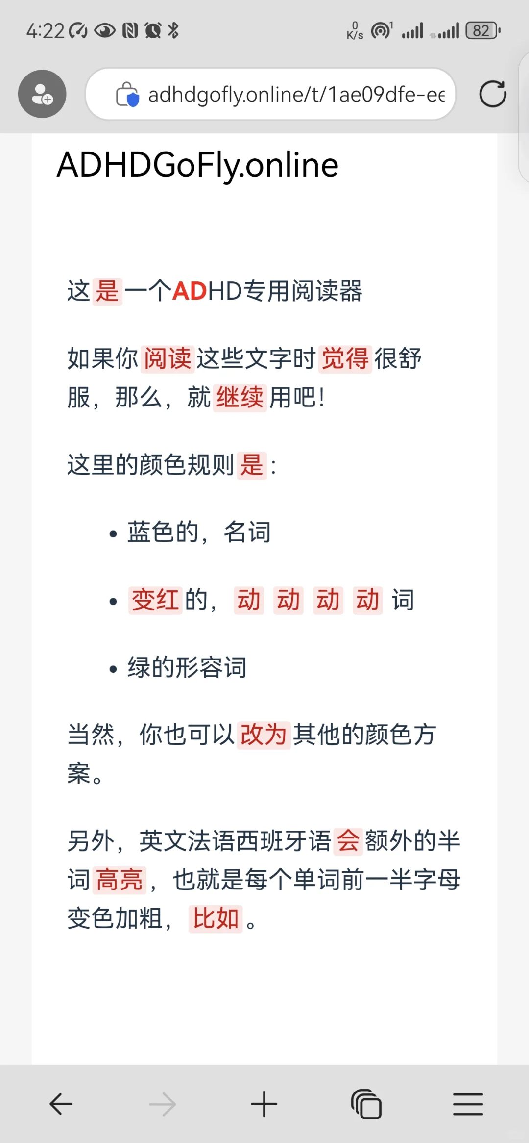 我发现了一个ADHD专用阅读器