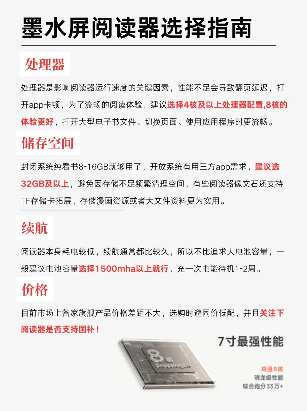 为什么我买阅读器时没刷到这篇