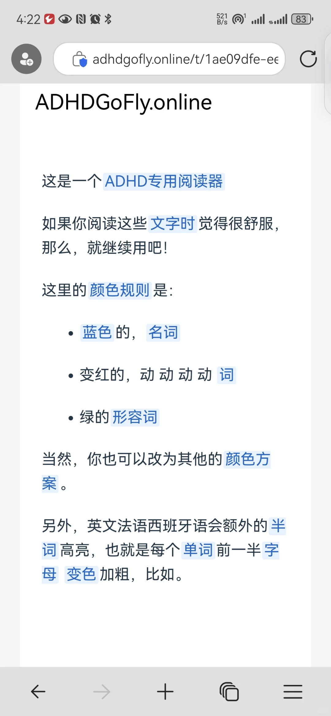 我发现了一个ADHD专用阅读器